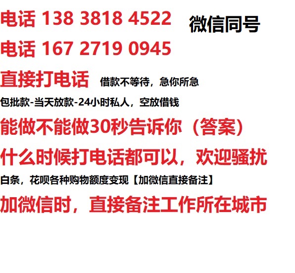 东花市街道借钱上门放款|东花市街道线下个人借贷周转|东花市街道私人放款联系方式
